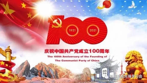 庆祝中国共产党百年华诞系列活动序幕已开 | 百年征程波澜壮阔，百年初心历久弥坚
